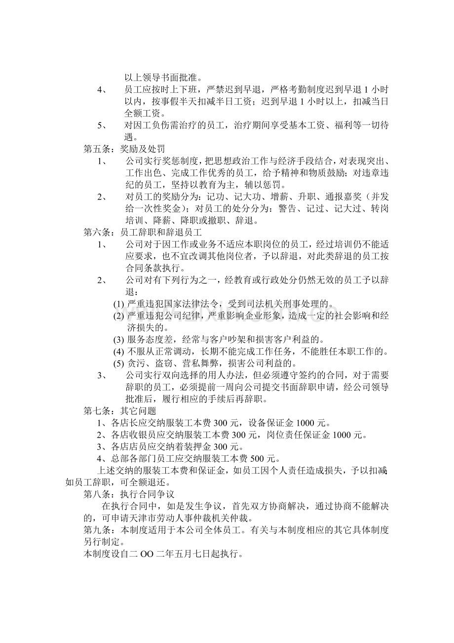 宝迪销售公司人事管理制度.doc_第3页