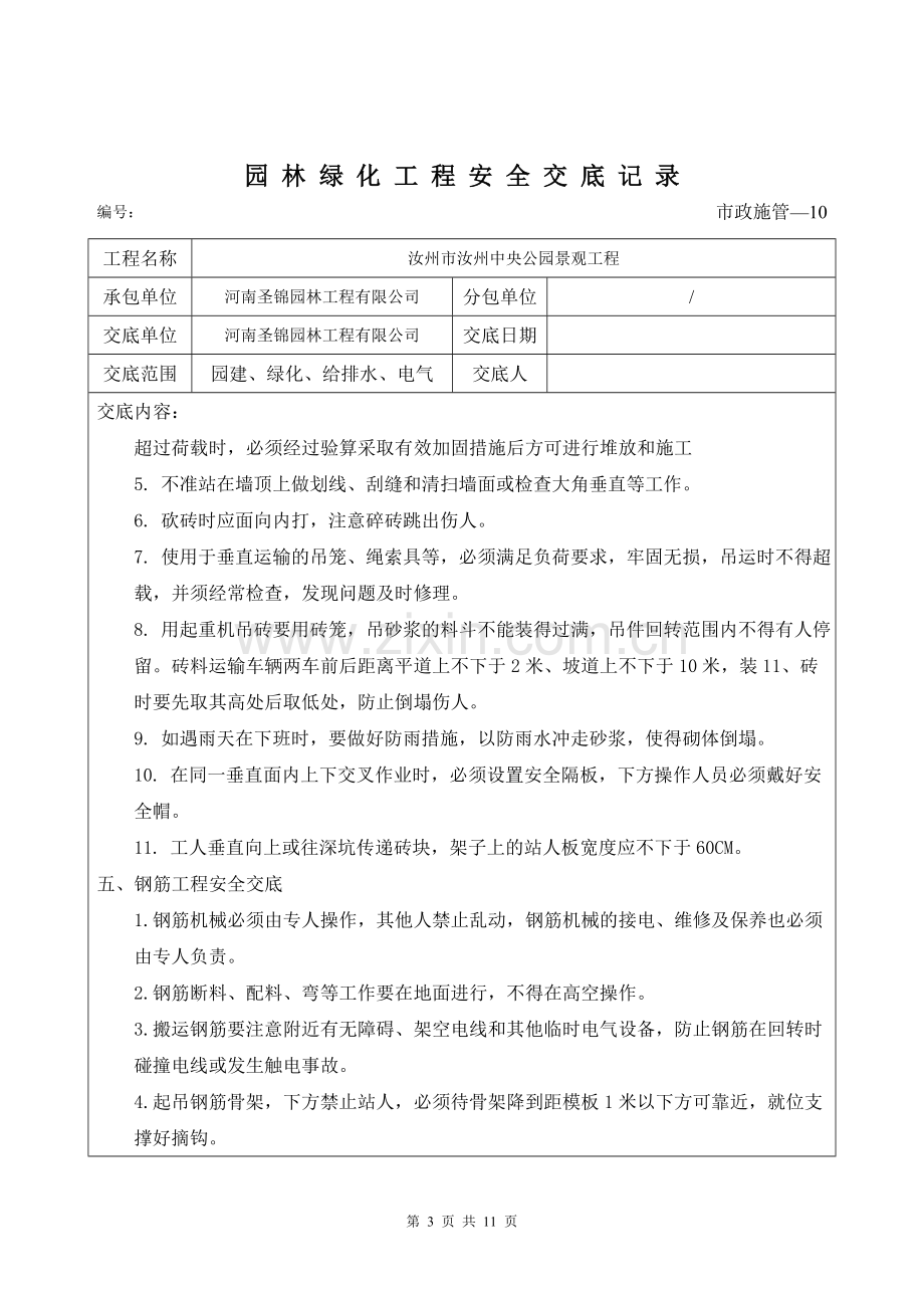 园林绿化工程安全交底记录.doc_第3页