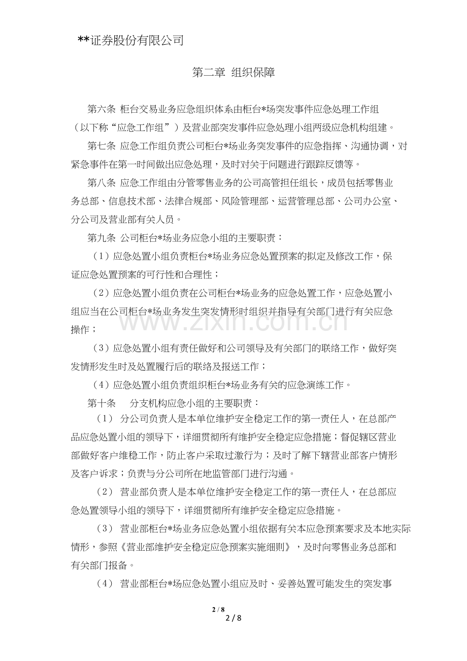 证券股份有限公司柜台市场业务应急预案模版.doc_第2页