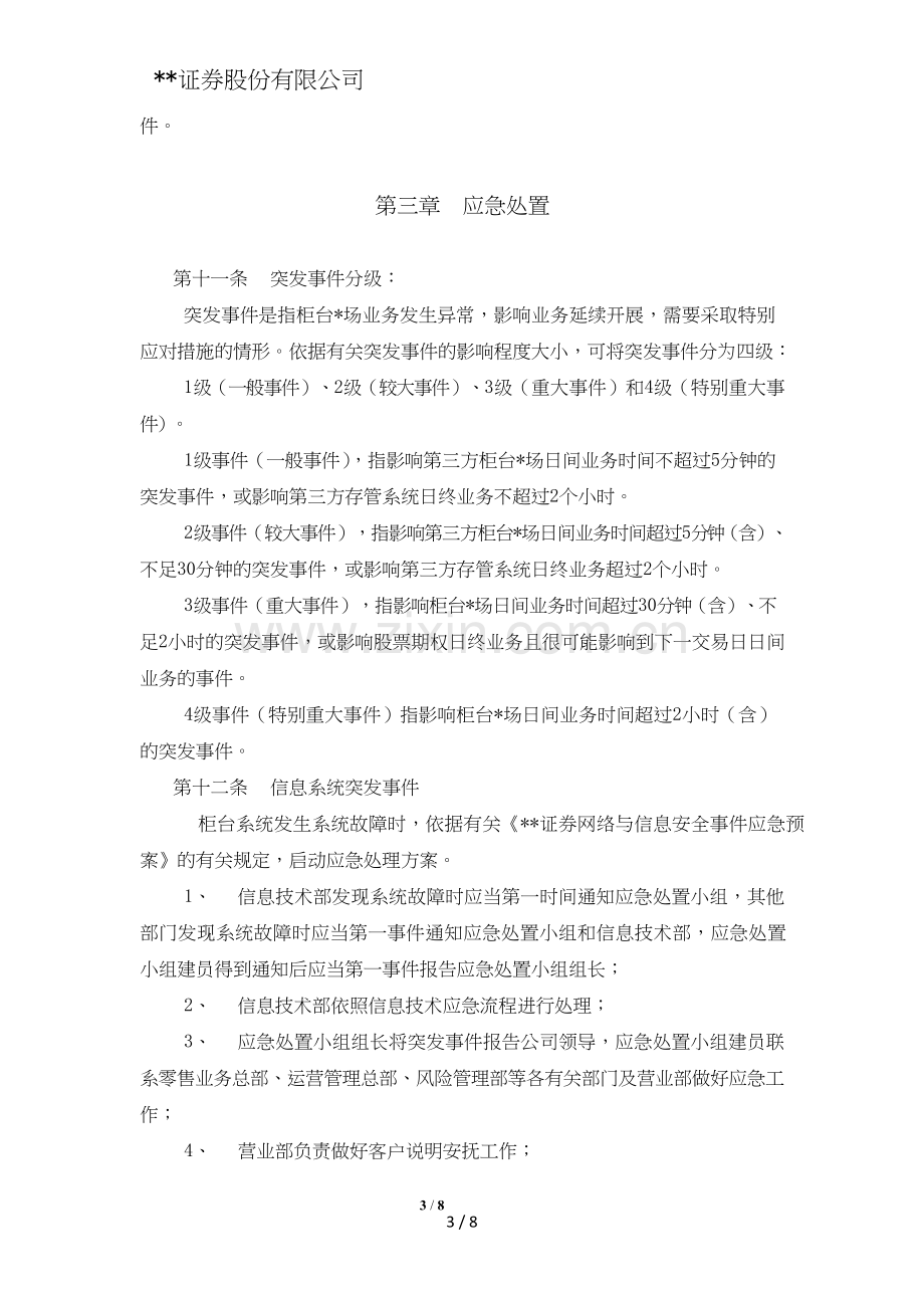 证券股份有限公司柜台市场业务应急预案模版.doc_第3页