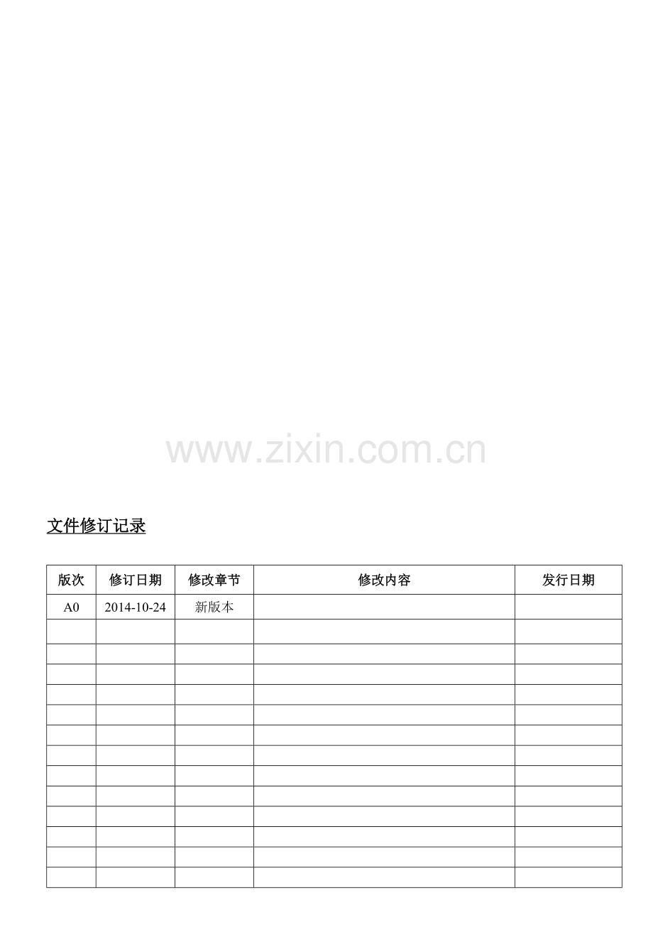 SJ-PRO-SQP-001利器控制管理程序.doc_第1页