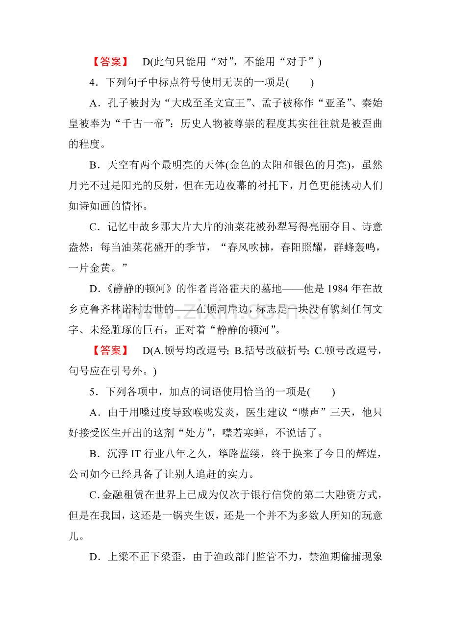 高二语文下学期课时同步练习11.doc_第2页