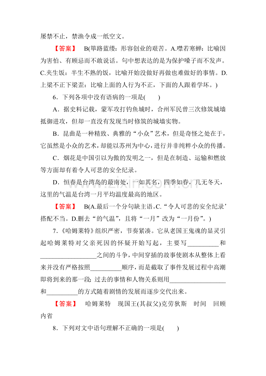 高二语文下学期课时同步练习11.doc_第3页