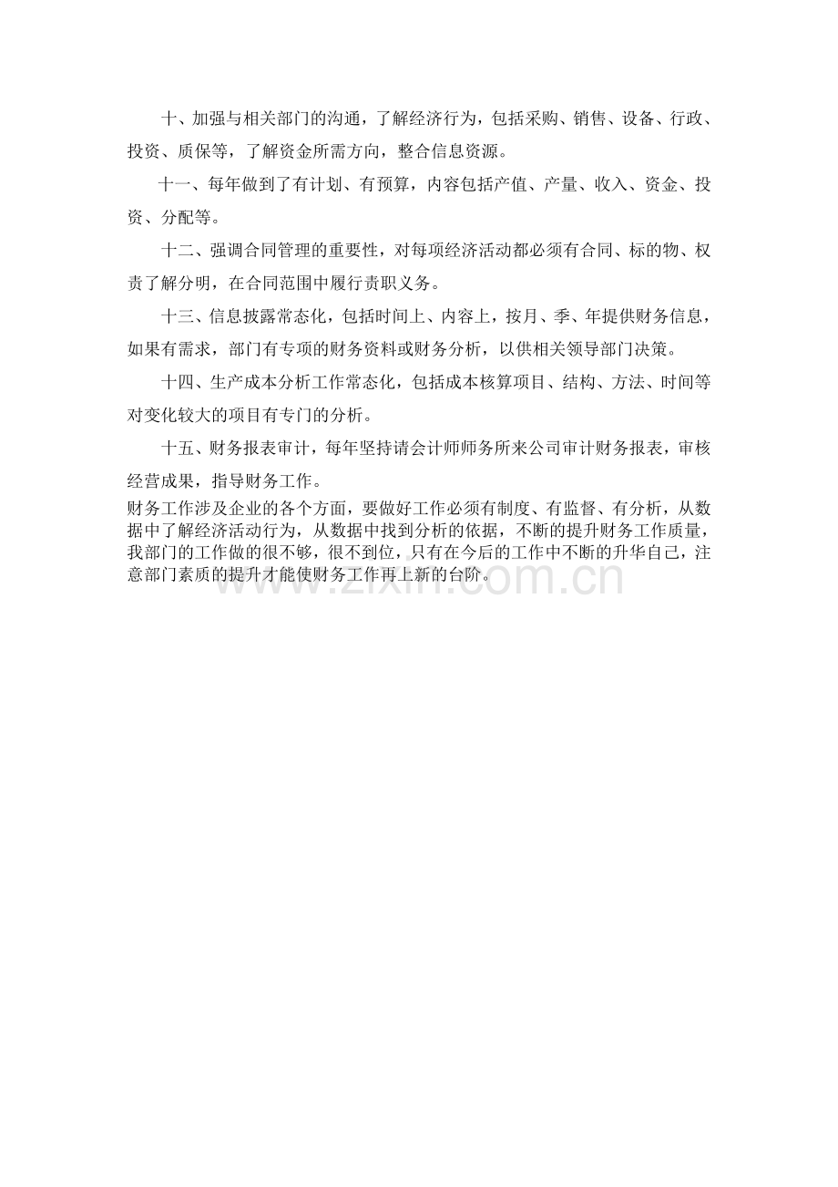 如何在企业会计准则指导下开展财务工作.doc_第2页