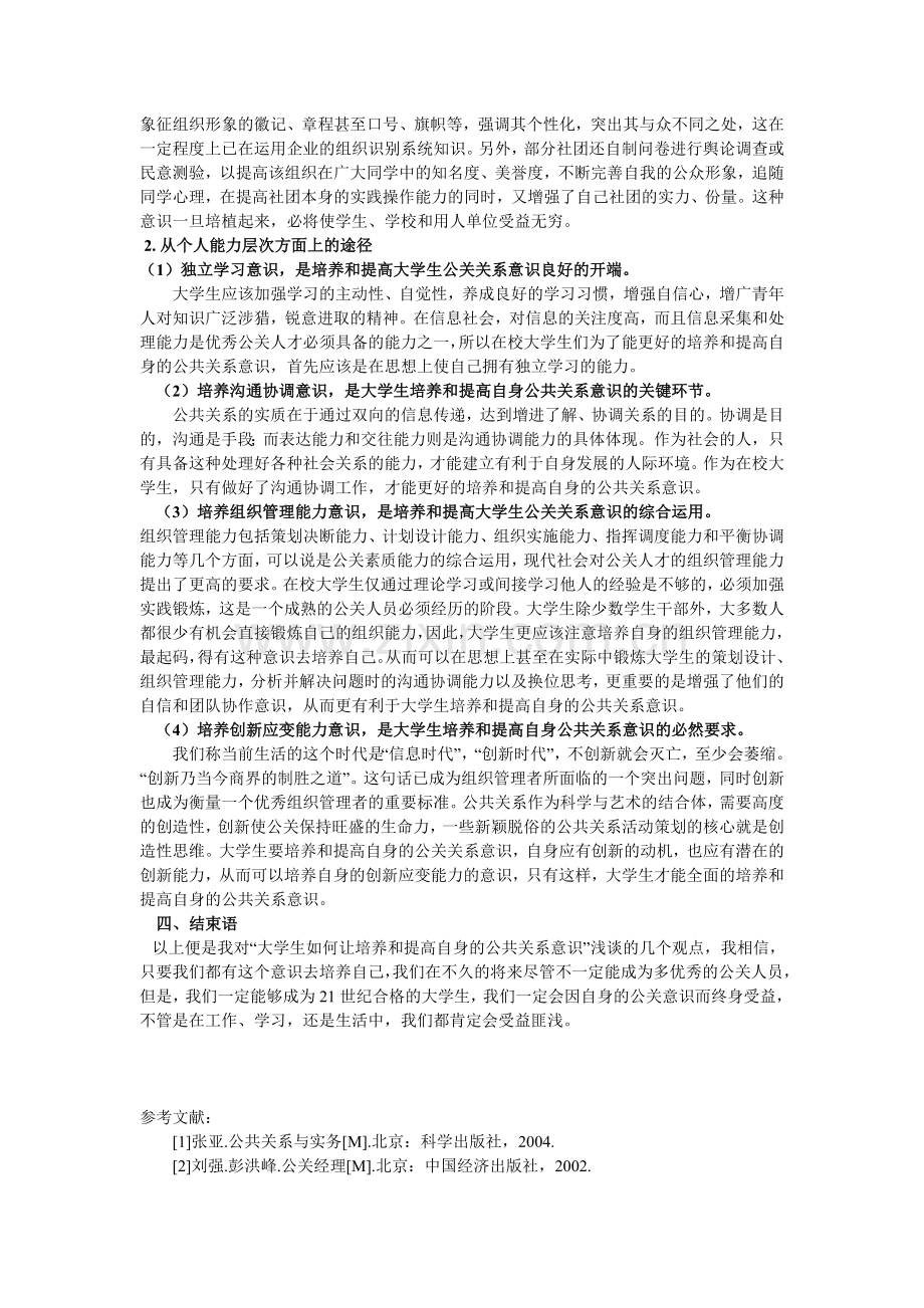 公共关系学与实践.doc_第2页