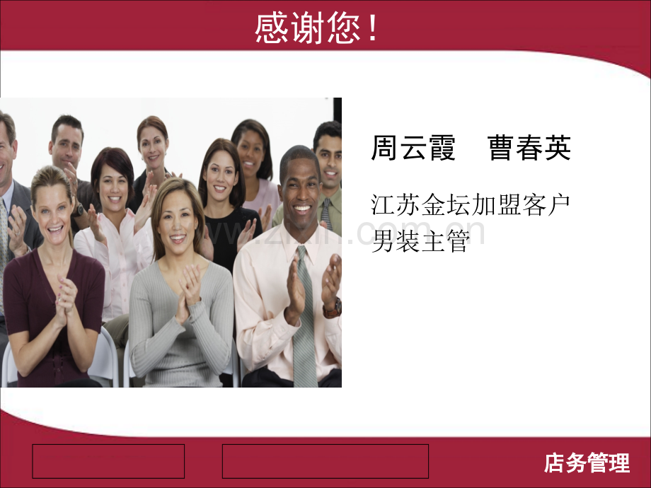 店务管理草案.ppt_第2页