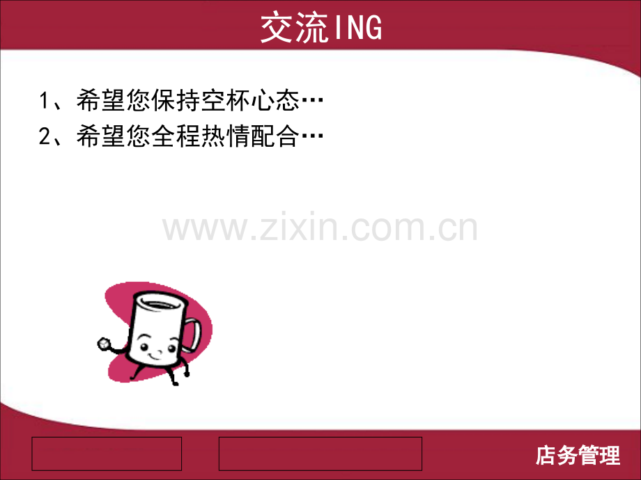 店务管理草案.ppt_第3页