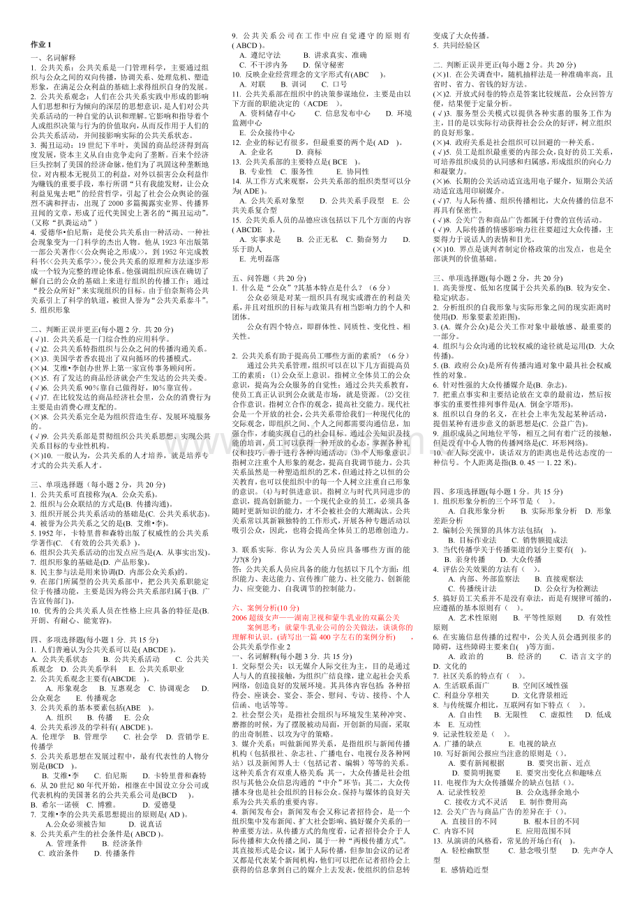 公共关系学形成性考核册答案.doc_第1页