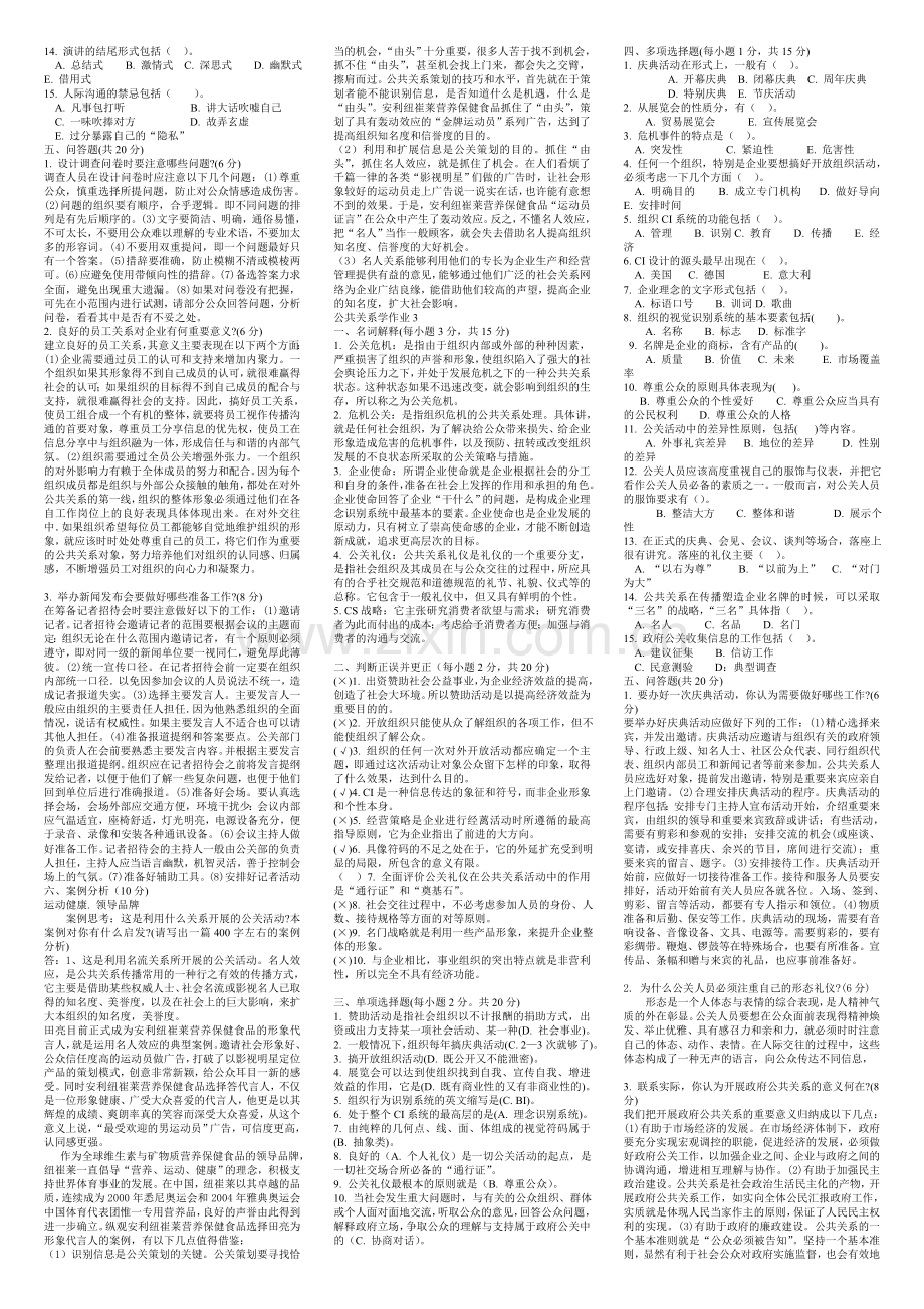 公共关系学形成性考核册答案.doc_第2页