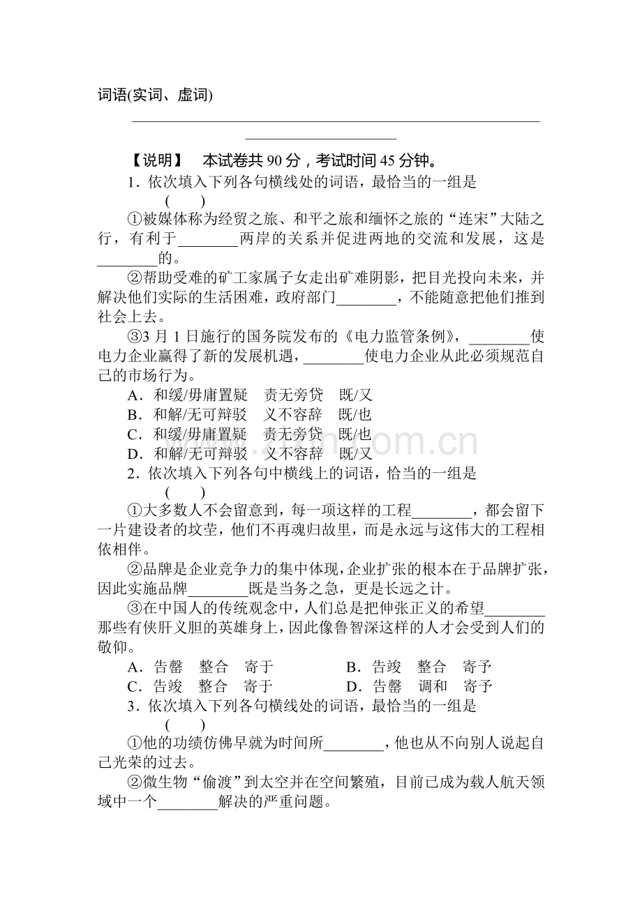 高三语文第一轮质量检测试题10.doc_第1页