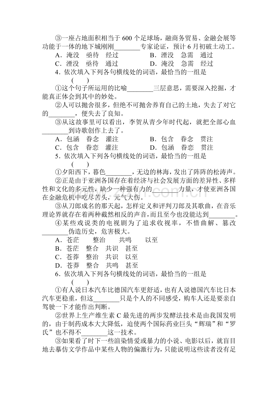 高三语文第一轮质量检测试题10.doc_第2页