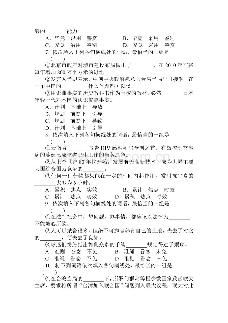 高三语文第一轮质量检测试题10.doc_第3页