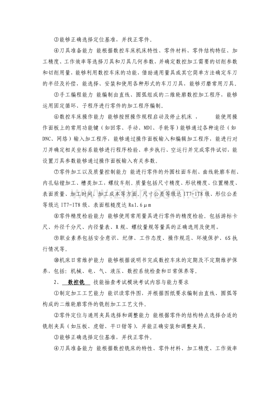 数控专业技能抽查考核标准.doc_第3页