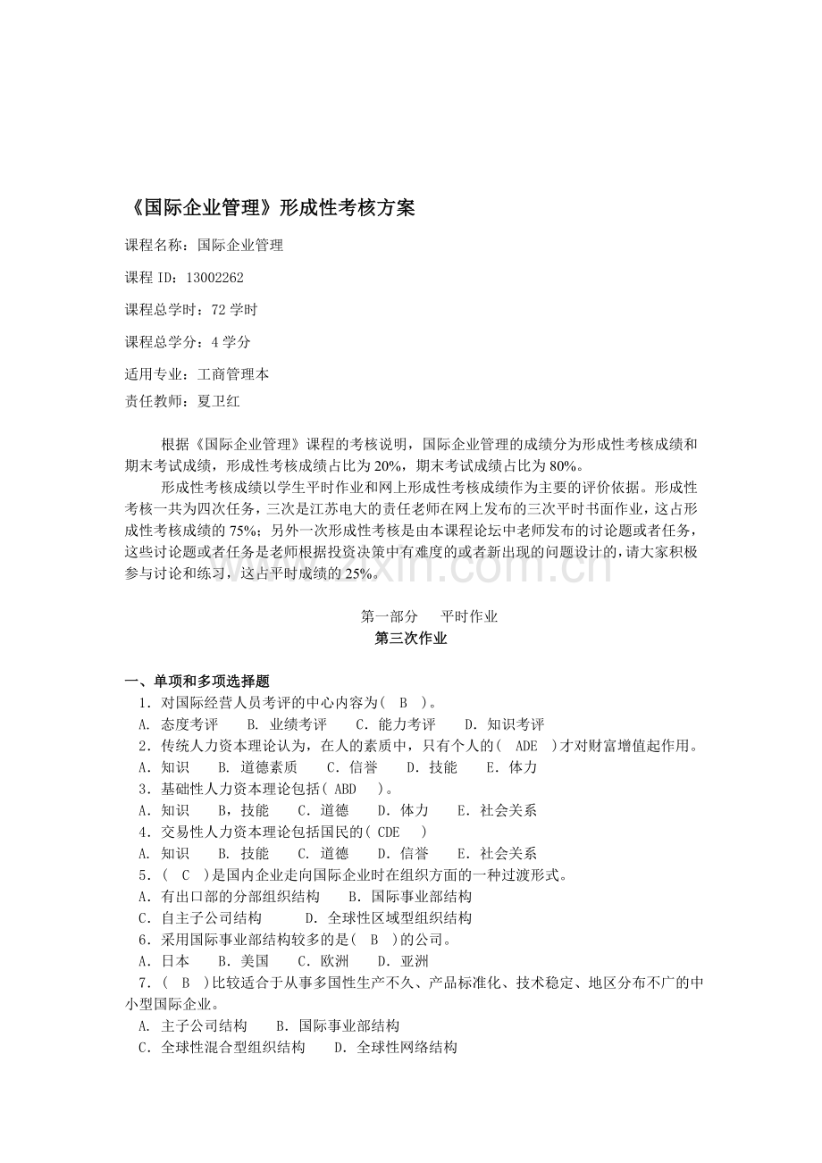 国际企业管理形成性考核第三次作业.doc_第1页