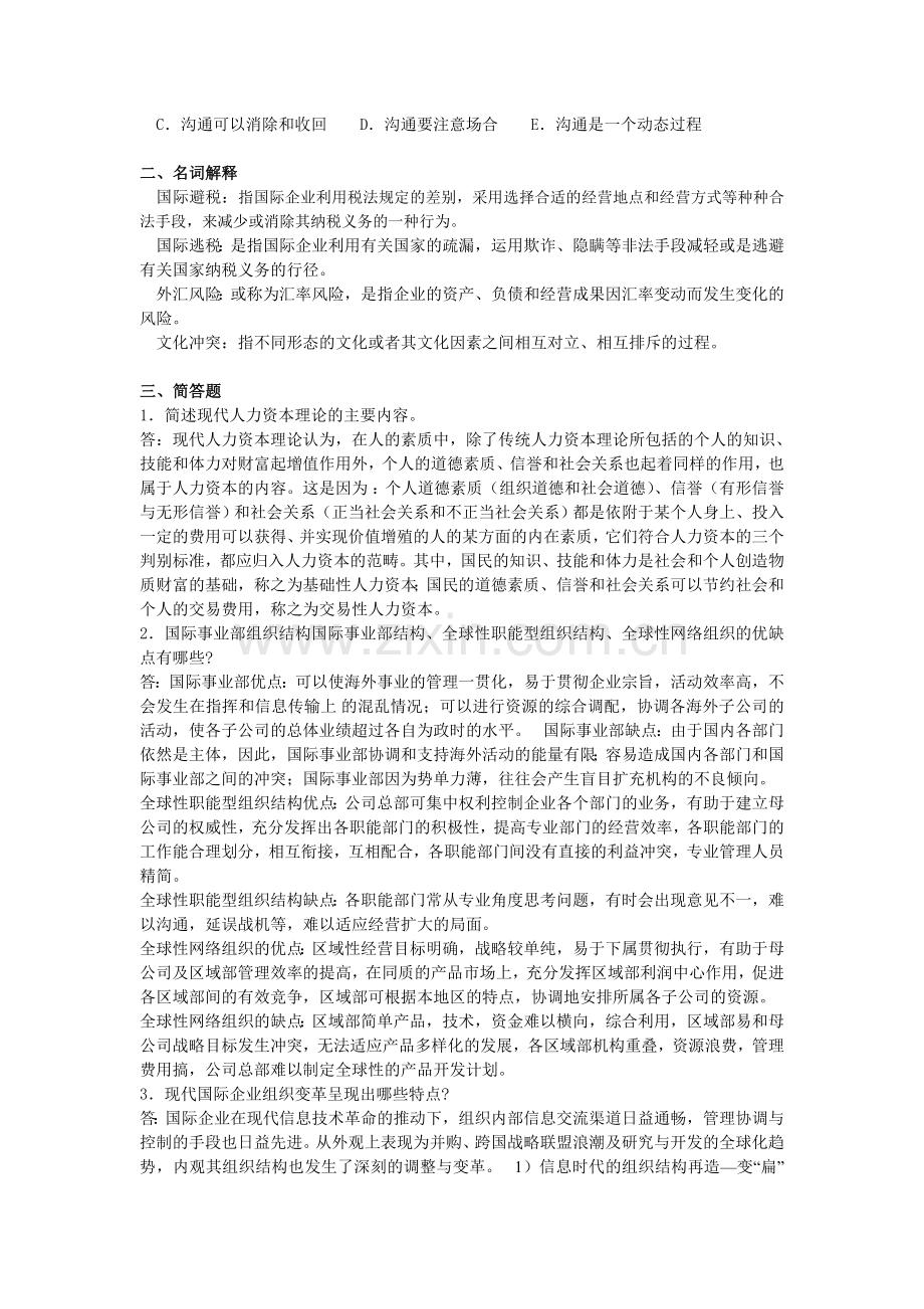 国际企业管理形成性考核第三次作业.doc_第3页