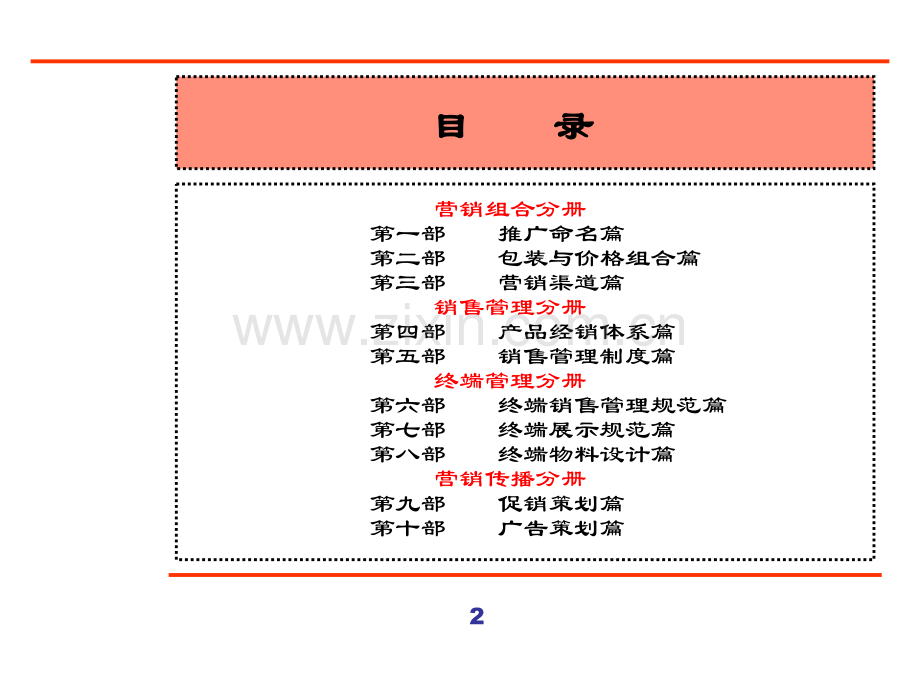 新开发产品的营销管理提案.ppt_第2页