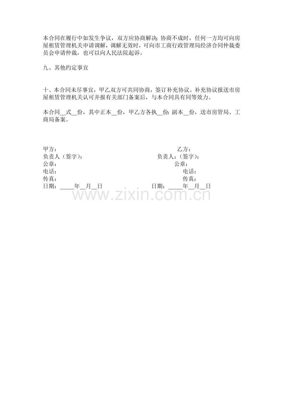 word房屋租赁合同范本模板(2).doc_第3页