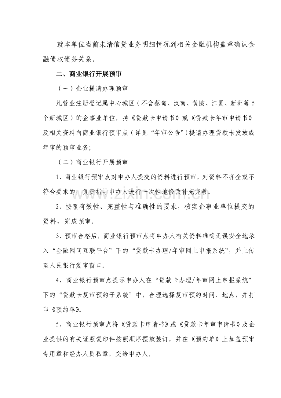 贷款卡预审业务流程.doc_第2页