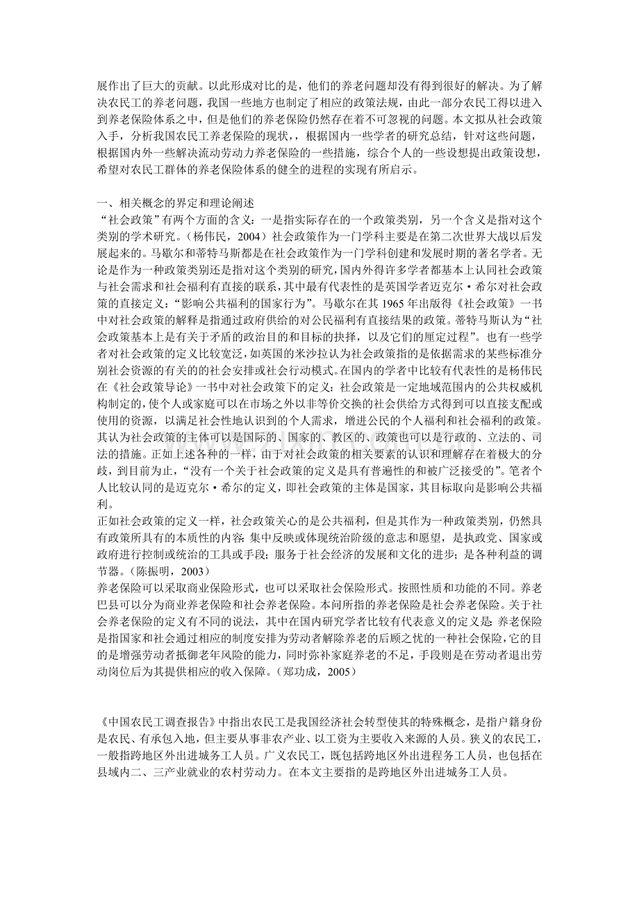 农民工养老保险现状与制度创新思考.doc_第2页