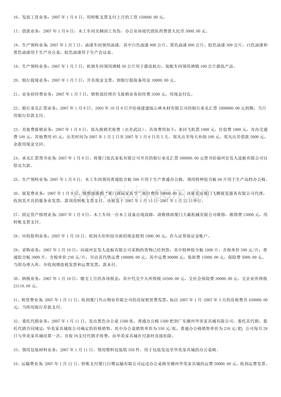 中级财务会计实训业务内容.doc_第2页