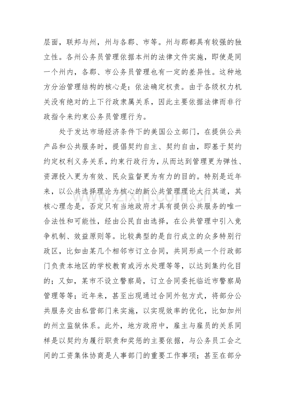 美国公务员管理制度考察与借鉴.doc_第2页