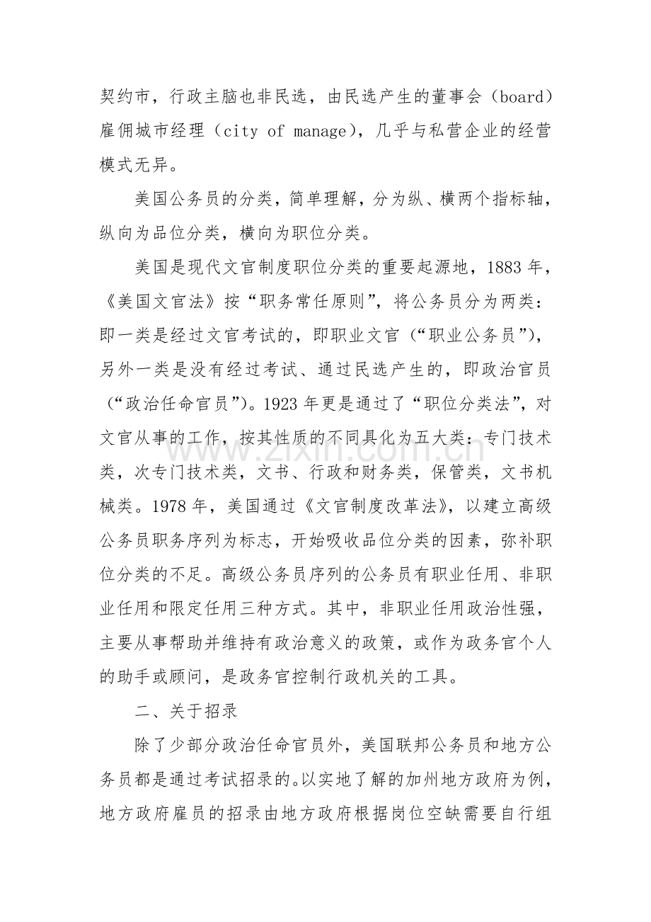 美国公务员管理制度考察与借鉴.doc_第3页