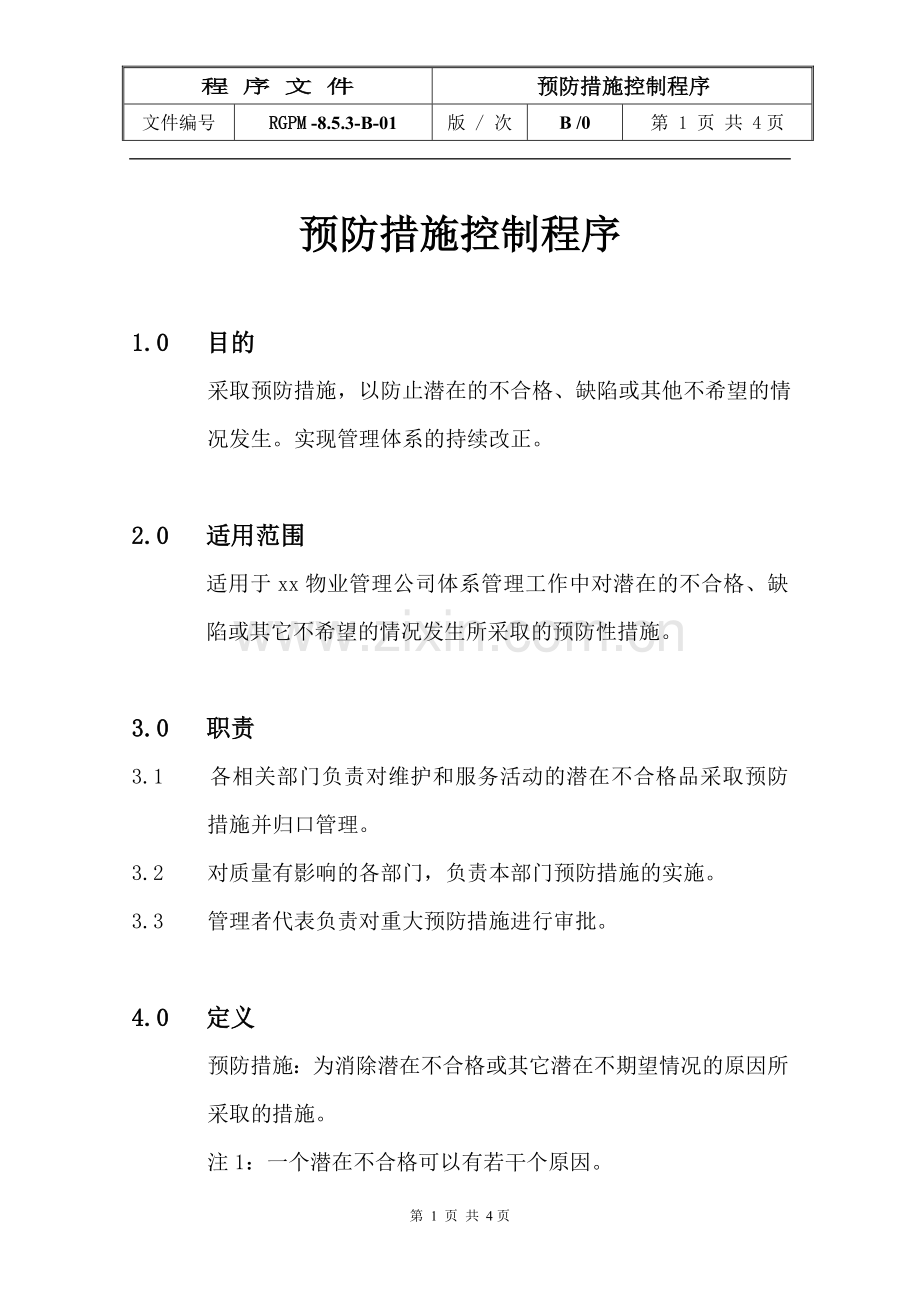 物业管理公司预防措施控制程序模版.doc_第1页