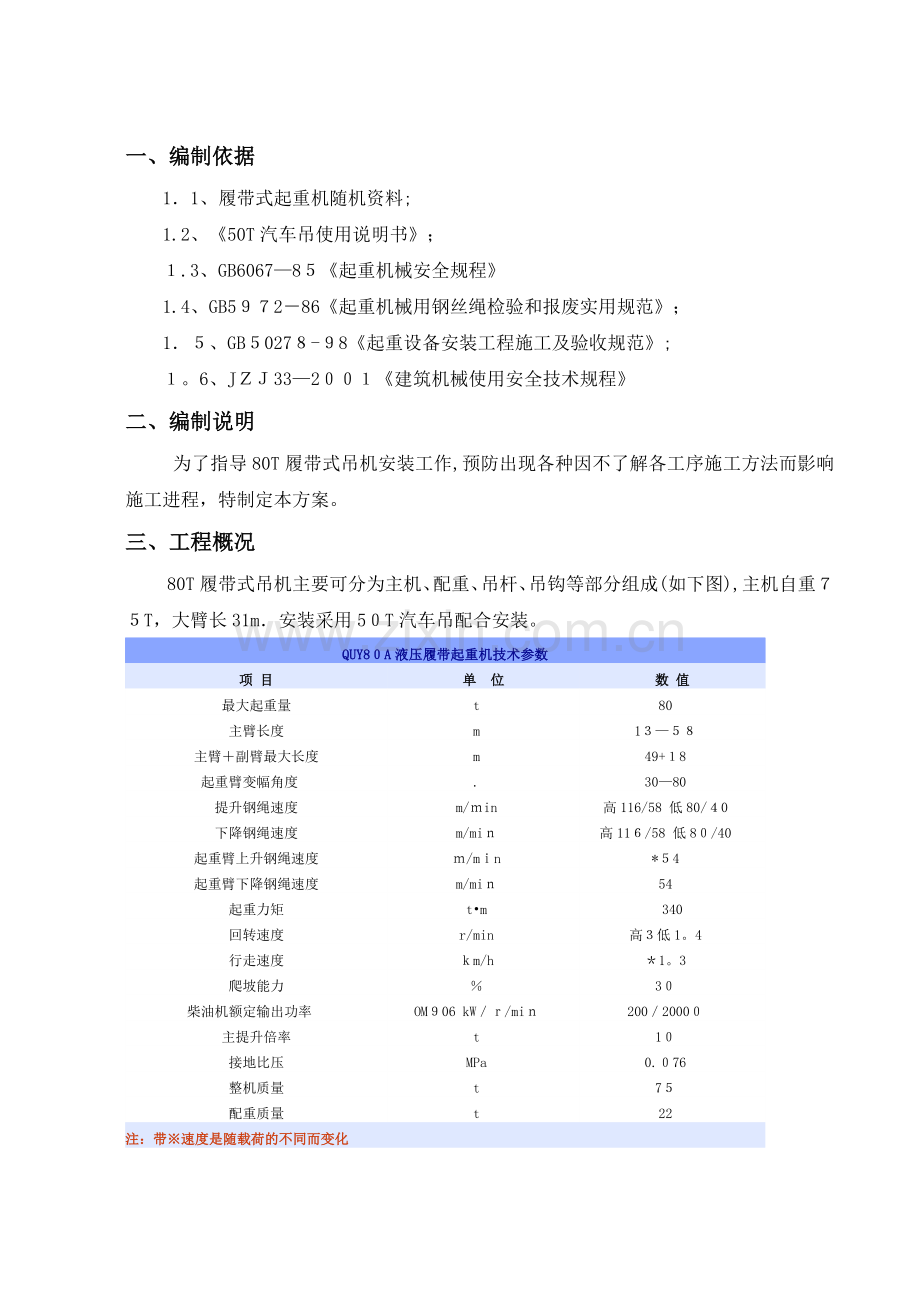 履带吊拆卸、安装方案.doc_第2页