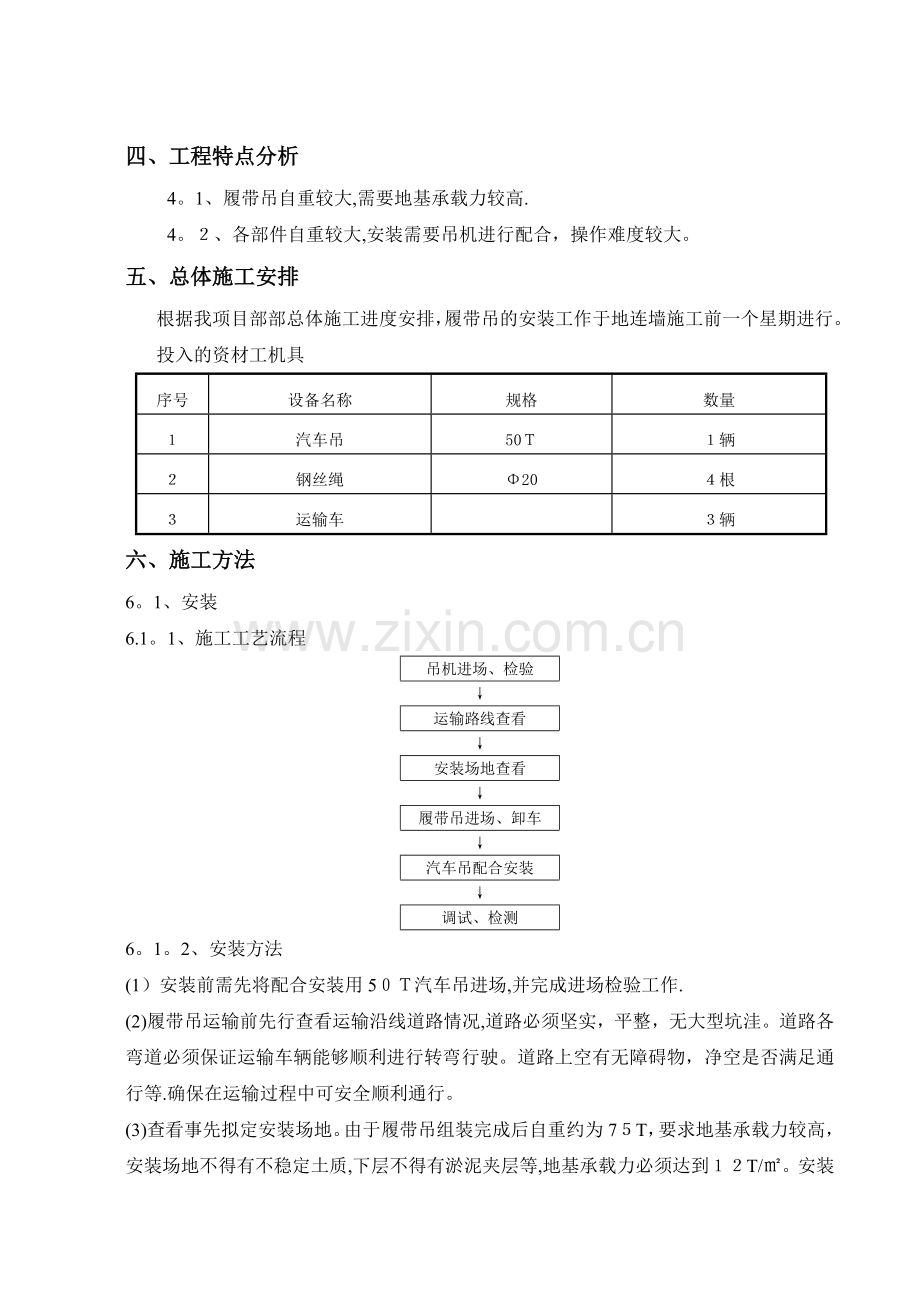 履带吊拆卸、安装方案.doc_第3页