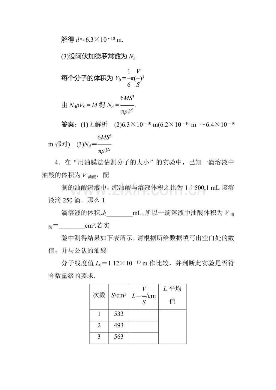 高二物理下册暑假知识点训练题29.doc_第3页