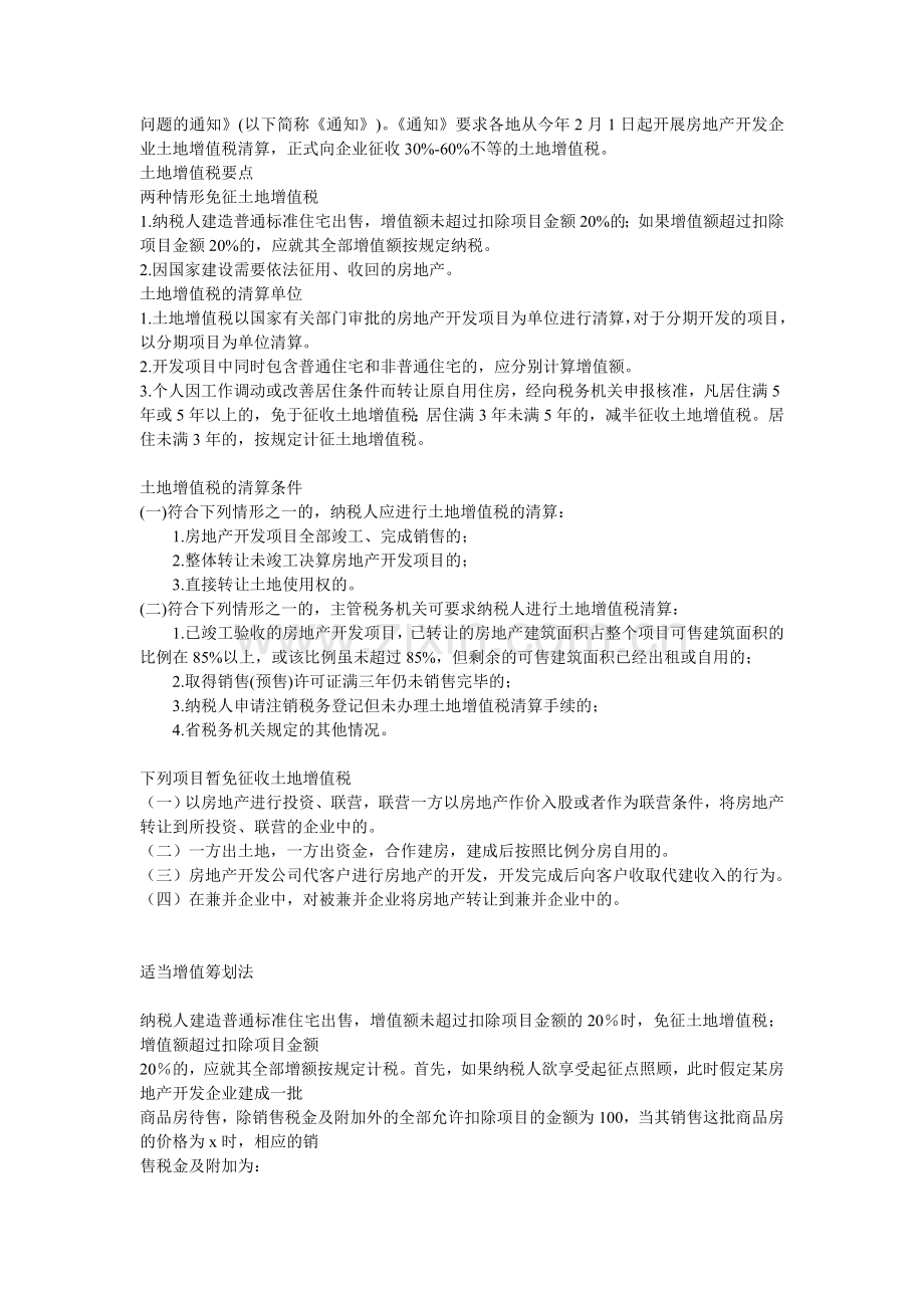 房地产公司避税方案分析.doc_第2页