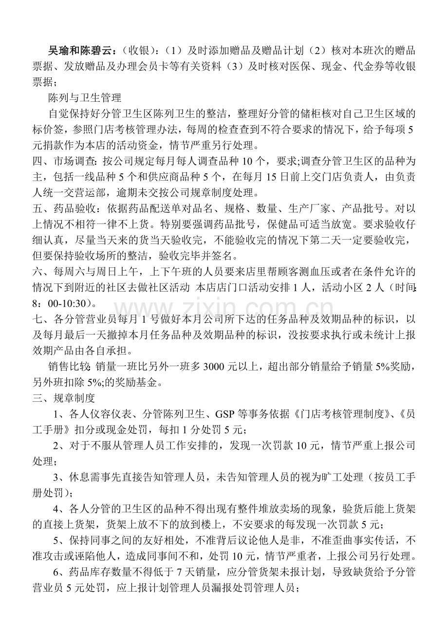 建国药店管理制度.doc_第2页