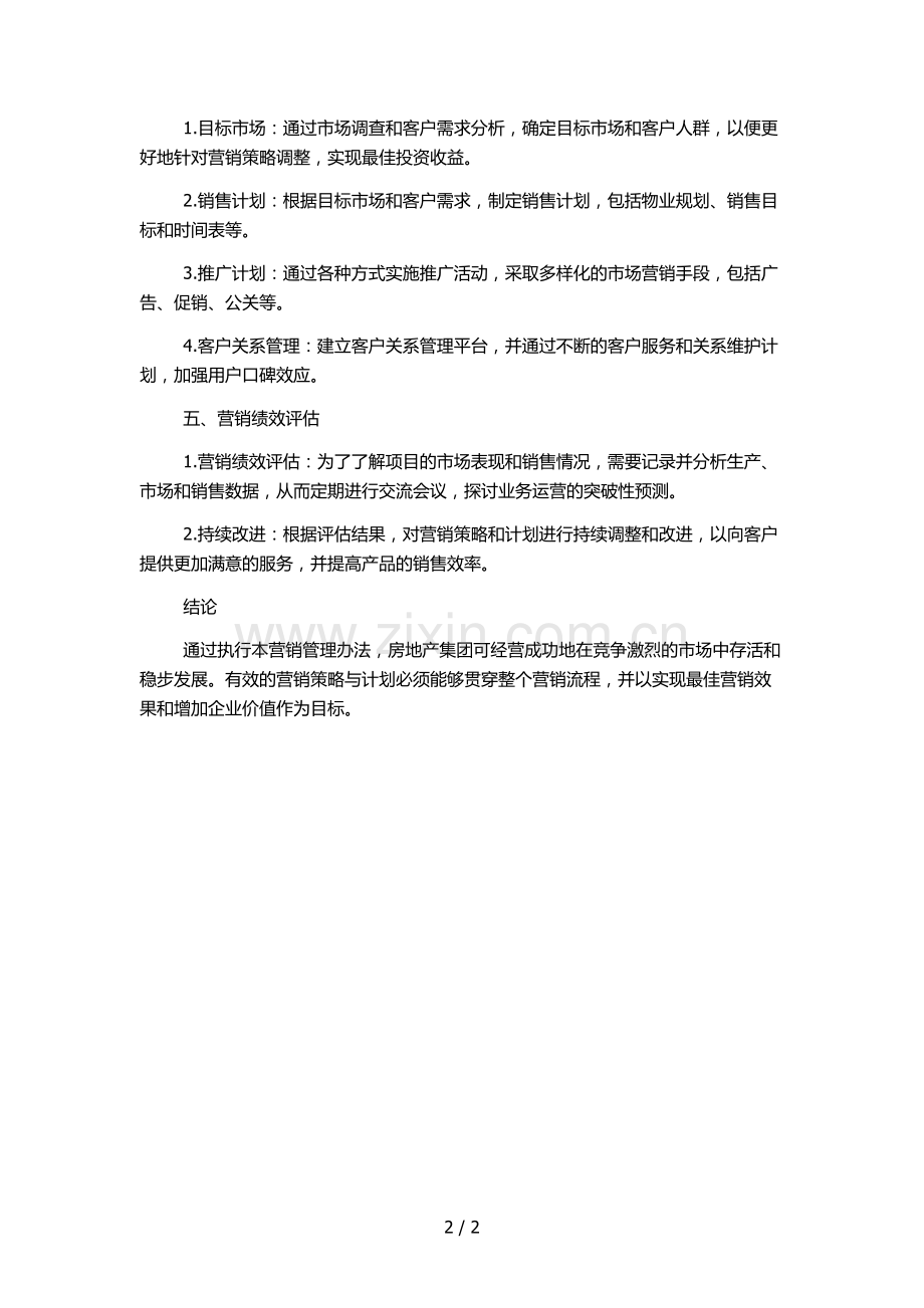 房地产集团营销管理办法.docx_第2页