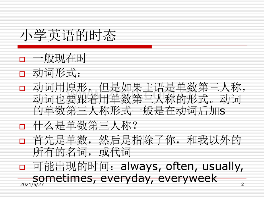 小学英语时态和语法总结.ppt_第2页