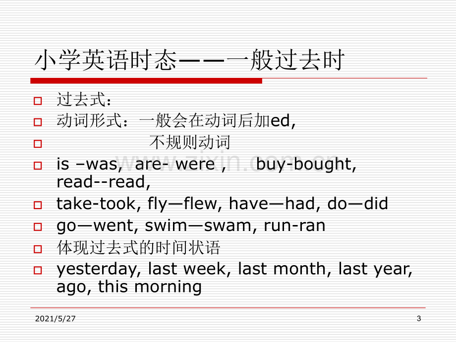 小学英语时态和语法总结.ppt_第3页
