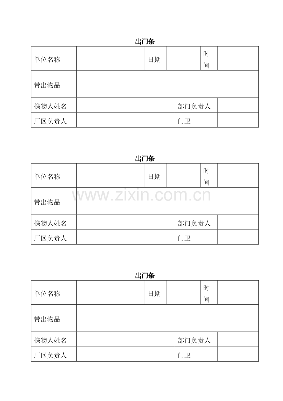 人员、物品出入管理制度.doc_第3页