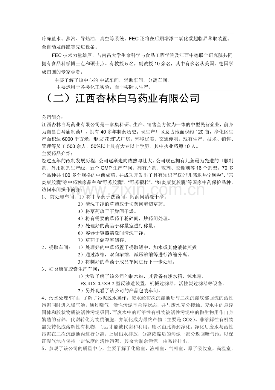 制药工程认识实习报告.doc_第2页