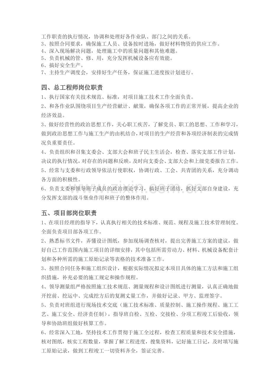 1、昆明云天化土石方工程项目部人员岗位责任制度.doc_第2页