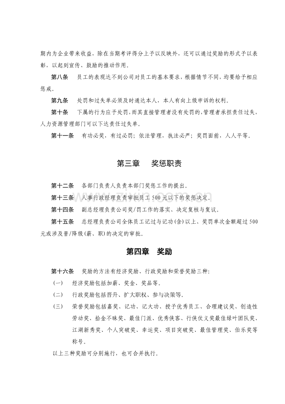 公司员工奖惩制度大全.doc_第2页