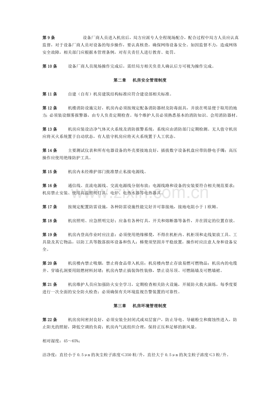 机房制度.doc_第2页