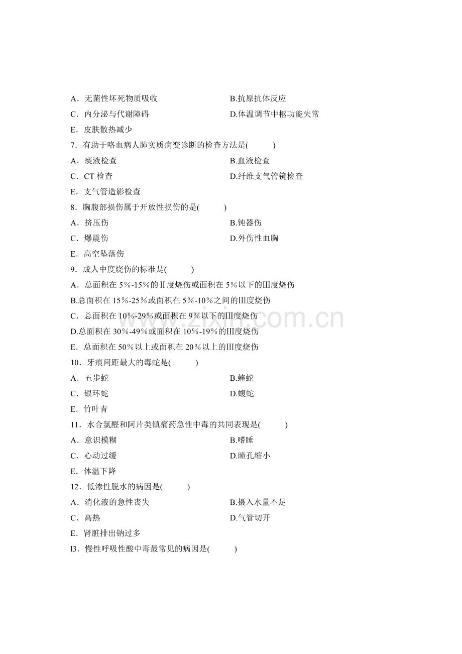 全国2011年7月高等教育自学考试-急救护理学试题-课程代码03007.doc_第2页