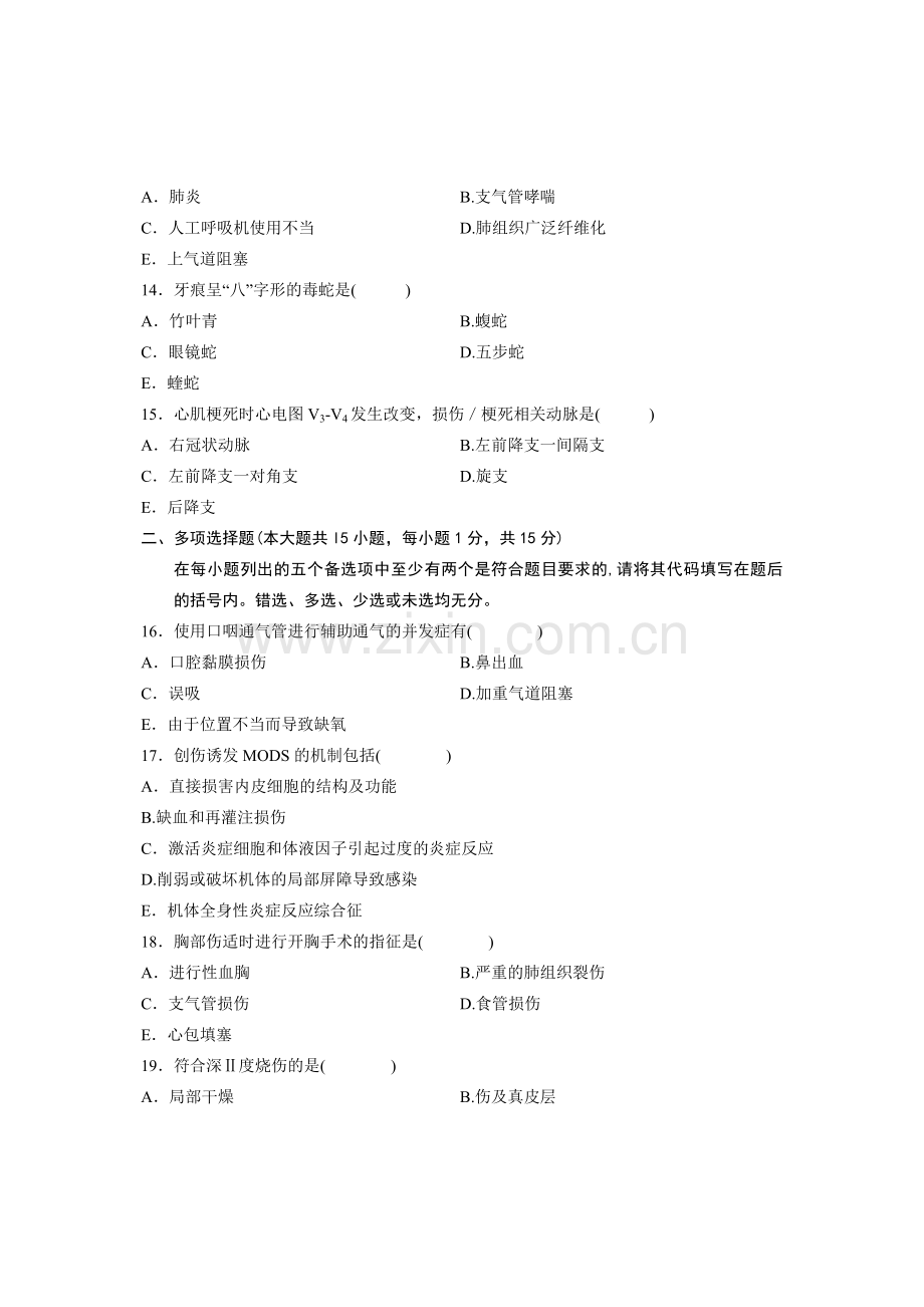 全国2011年7月高等教育自学考试-急救护理学试题-课程代码03007.doc_第3页