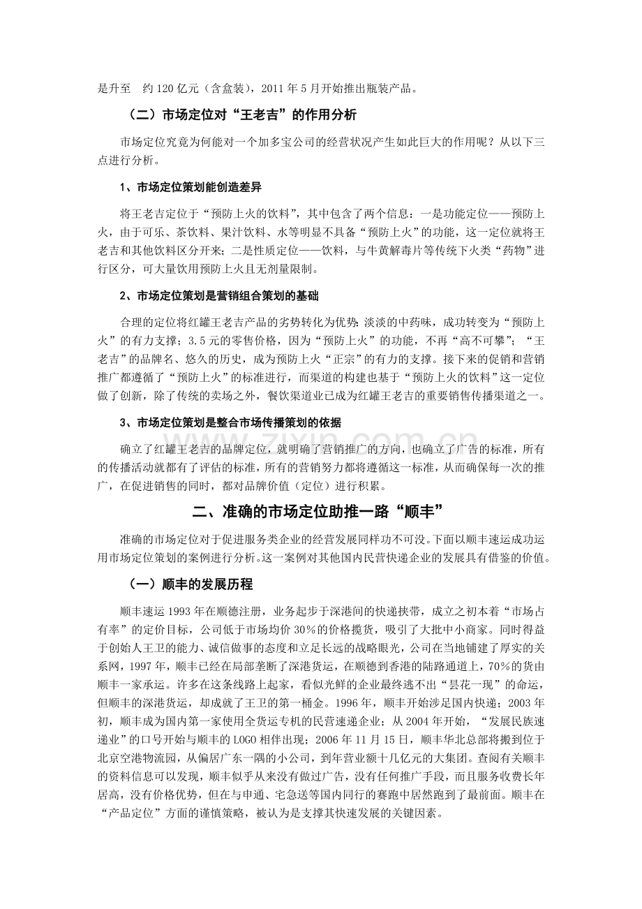 市场定位策略应用案例分析.doc_第2页