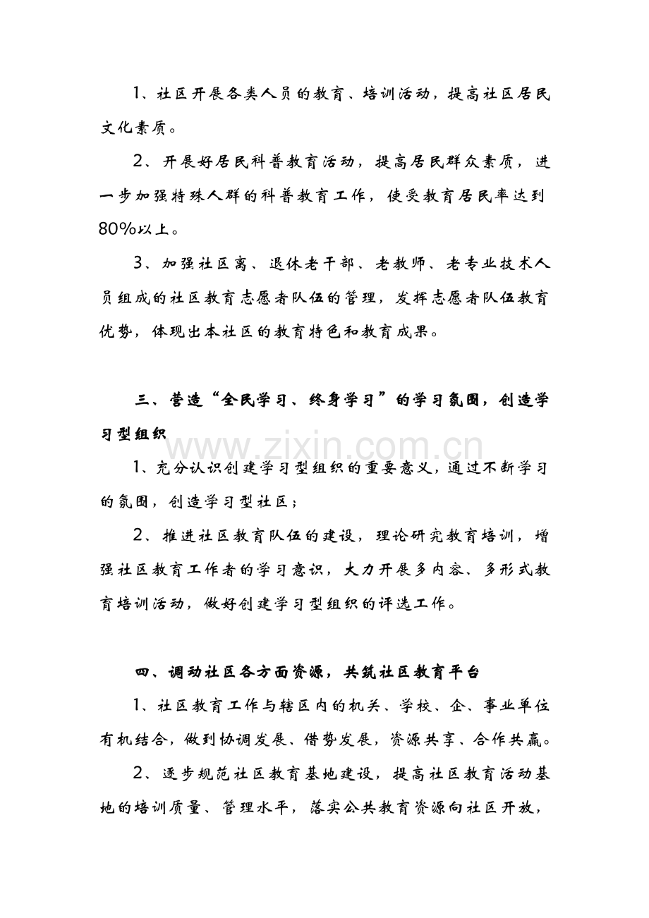 2010年社区社区教育工作计划.doc_第2页