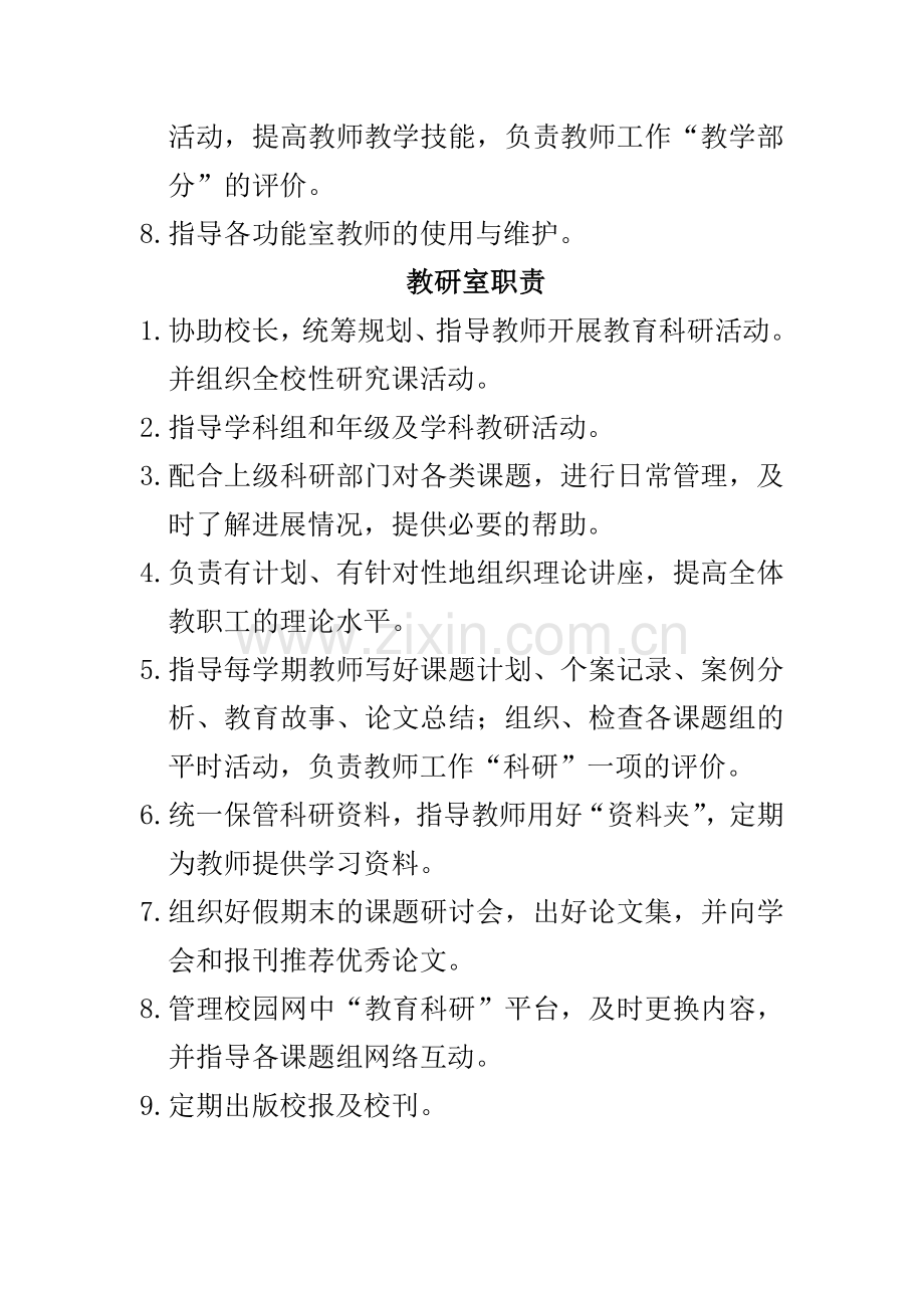 学校各科室职责.doc_第2页