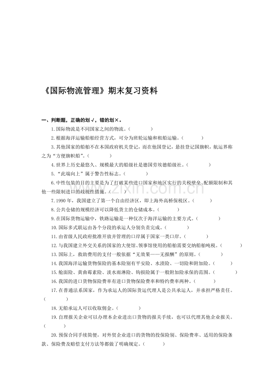 国际物流期末复习2008.doc_第1页