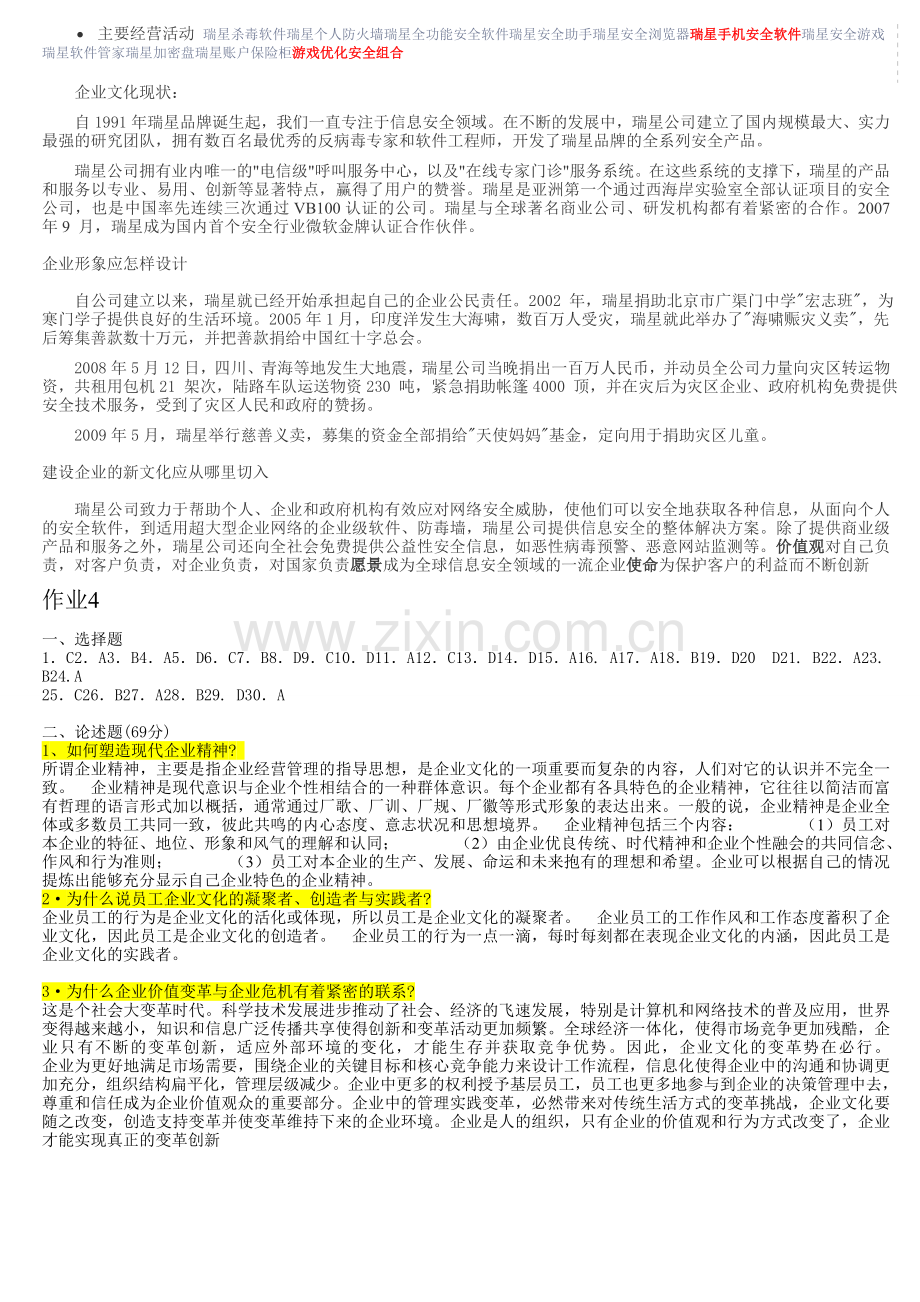 2011企业文化形成性考核册答案2.doc_第2页