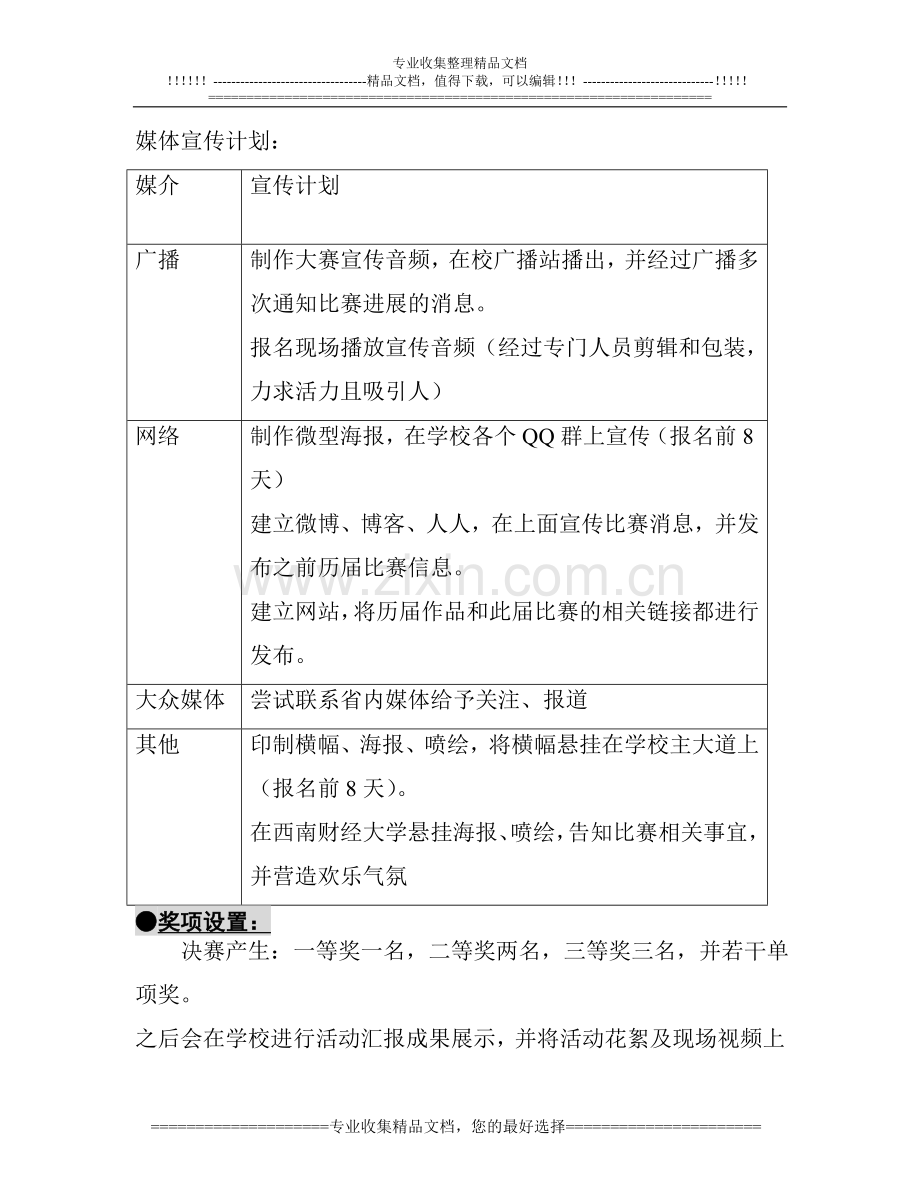 西南财经大学营销节招商策划.doc_第3页