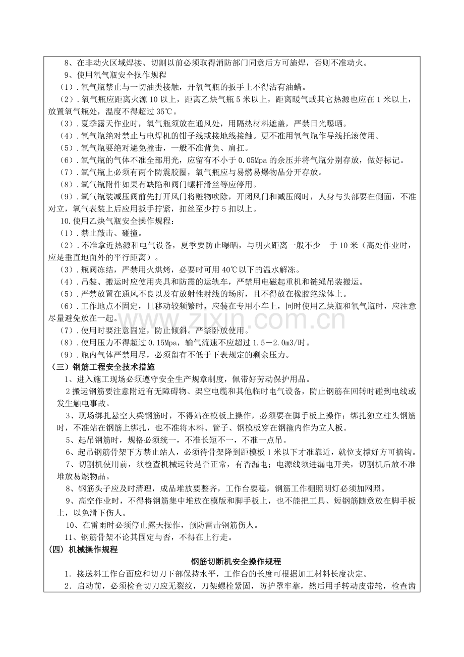 钢筋加工厂安全技术交底.doc_第3页