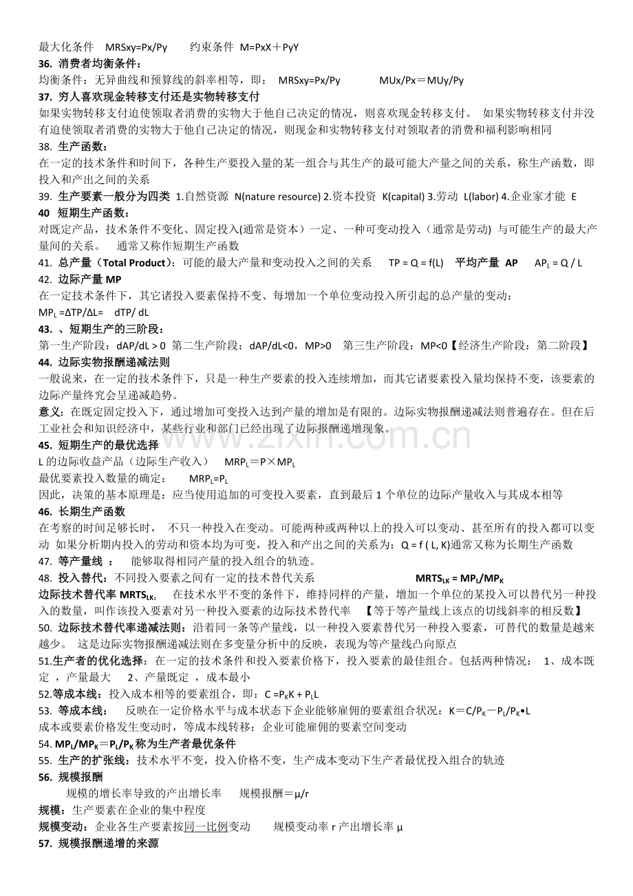 经济学重要概念总结-).doc_第3页